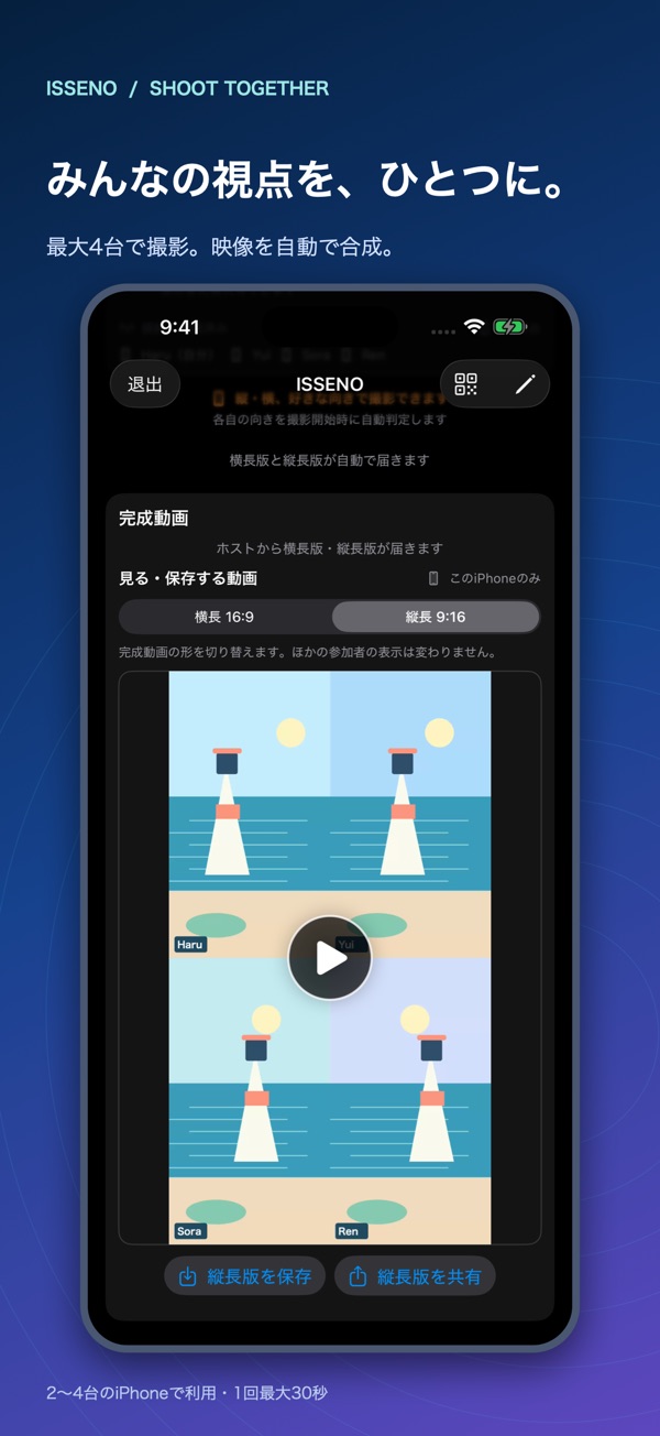 ISSENOのApp Store紹介画像。4人の視点を縦長の完成動画にまとめた画面