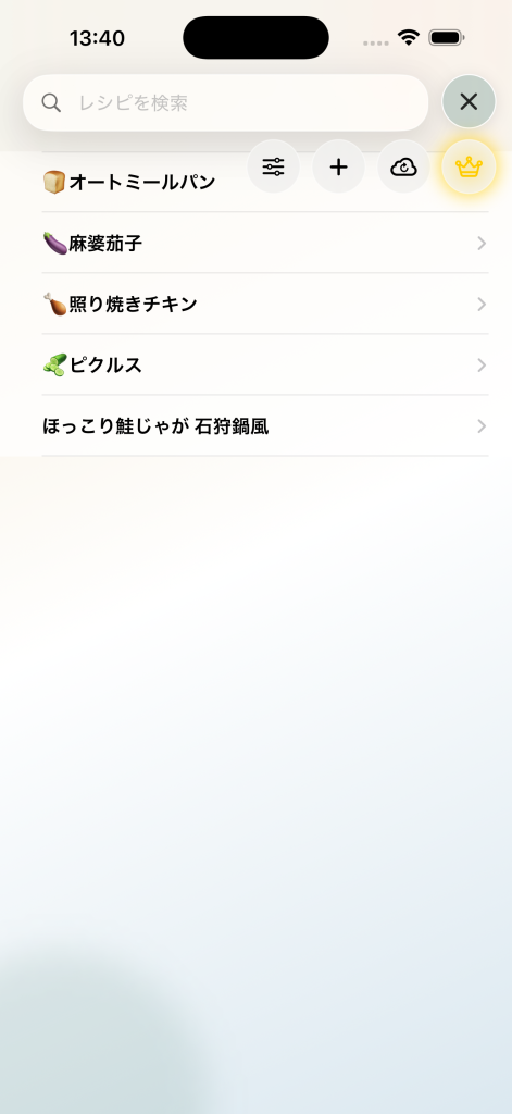 レシピ一覧と右上の追加ボタン